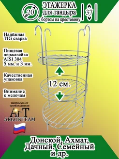 Этажерка для тандыра 20-37 с бортом