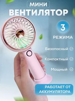 Маленький ручной USB мини вентилятор 3 скорости