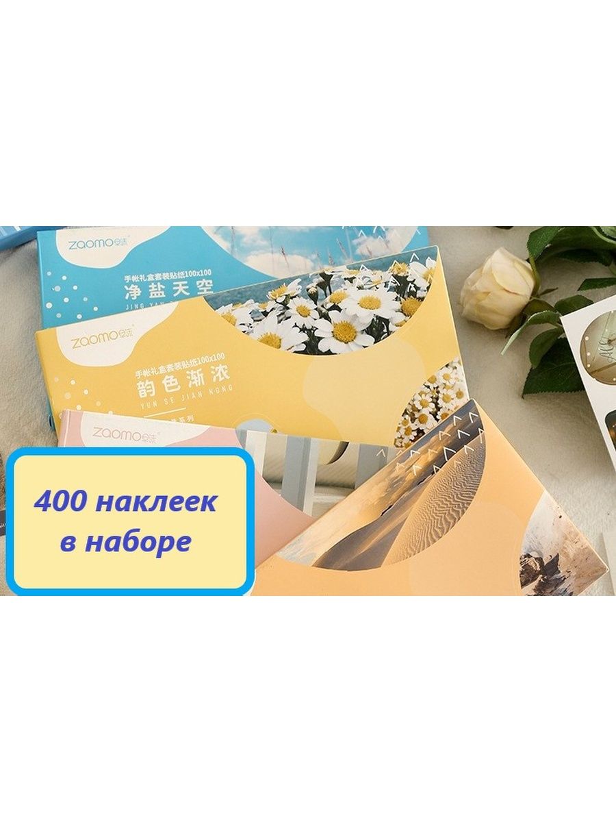 Наклейки 400