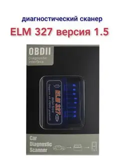 Автосканер Elm327 1.5 bluetooth диагностика авто obd2