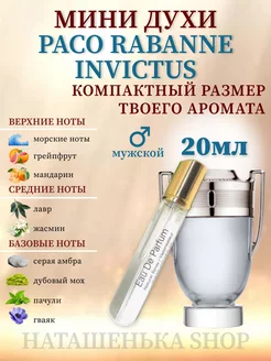 PACO RABANNE Invictus 20мл