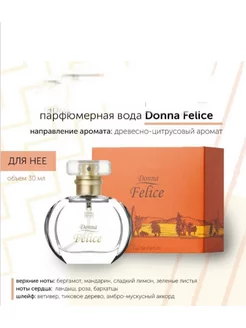 Парфюмерная вода Donna Felice для нее