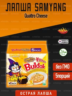 Лапша быстрого приготовления Buldak Quattro Cheese