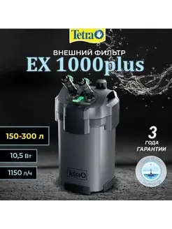 Фильтр для аквариума внешний EX 1000 Plus, 150 - 300 литров