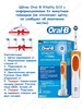  бренд Oral-B продавец Продавец № 1100984