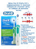  бренд Oral-B продавец Продавец № 1100984