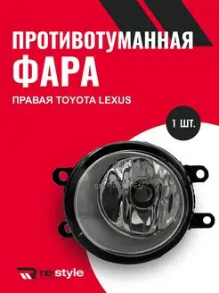 Фара противотуманная правая Toyota Lexus