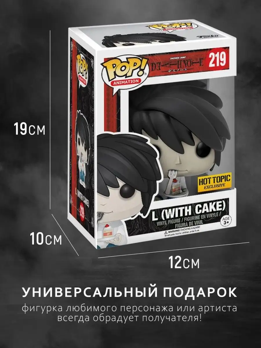 STL file Funko pop Death Note L (with Cake)・3D print object to  download・Cults
