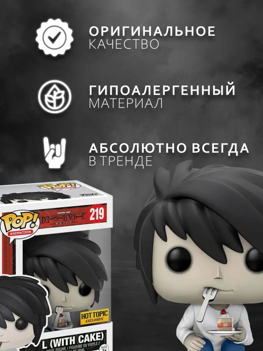 Death Note L With Cake Funko Pop 219 Authentic | Inox Wind
