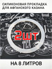 Уплотнитель резинка Афганский казан силиконовая 8л-2шт бренд ЭКО-Плюс продавец Продавец № 1183837