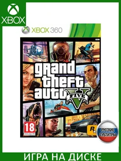 GTA Grand Theft Auto 5 V Русская Xbox 360 Диск