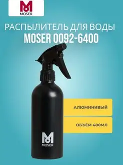 Распылитель для воды Water Spray Bottle 0092-6400