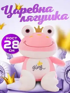 Мягкая игрушка Лягушка 28 см