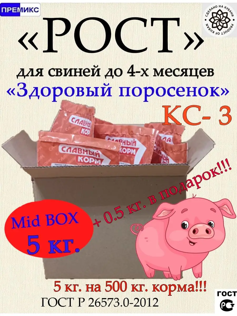 Комбикорм и премиксы для свиней