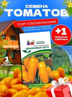 Семена Томат Банановые ноги ультраранний