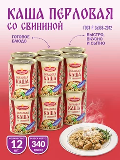 Каша перловая со свининой 340гр - 12 шт