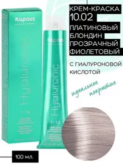 Крем-краска Hyaluronic №10.02 Платиновый блондин фиолетовый