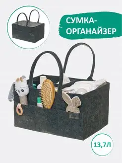 Корзина для хранения детских вещей сумка органайзер для мамы