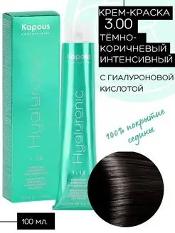 Крем-краска Hyaluronic № 3.00 Темно-коричневый интенсивный