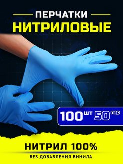 Перчатки одноразовые 100 шт нитриловые медицинские прочные Perchatki 150603025 купить за 112 ₽ в интернет-магазине Wildberries