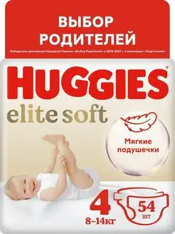 Подгузники детские Elite Soft 4, 8-14кг, 54шт