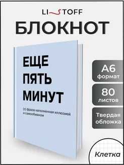 Блокнот для записей А6 подарочный ежедневник планер 80 л