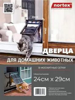 Москитная сетка для домашних животных