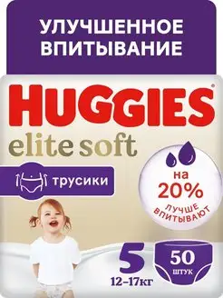 Подгузники трусики Elite Soft 5, 12-17кг, 50шт