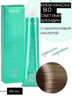 Крем-краска Hyaluronic № 8.0 Светлый блондин