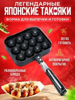 Вафельница Такояки Форма для выпечки и готовки