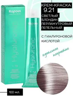 Крем-краска Hyaluronic № 9.21- Блондин фиолетово-пепельный