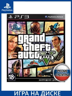 GTA Grand Theft Auto 5 V Русская PS3 Диск