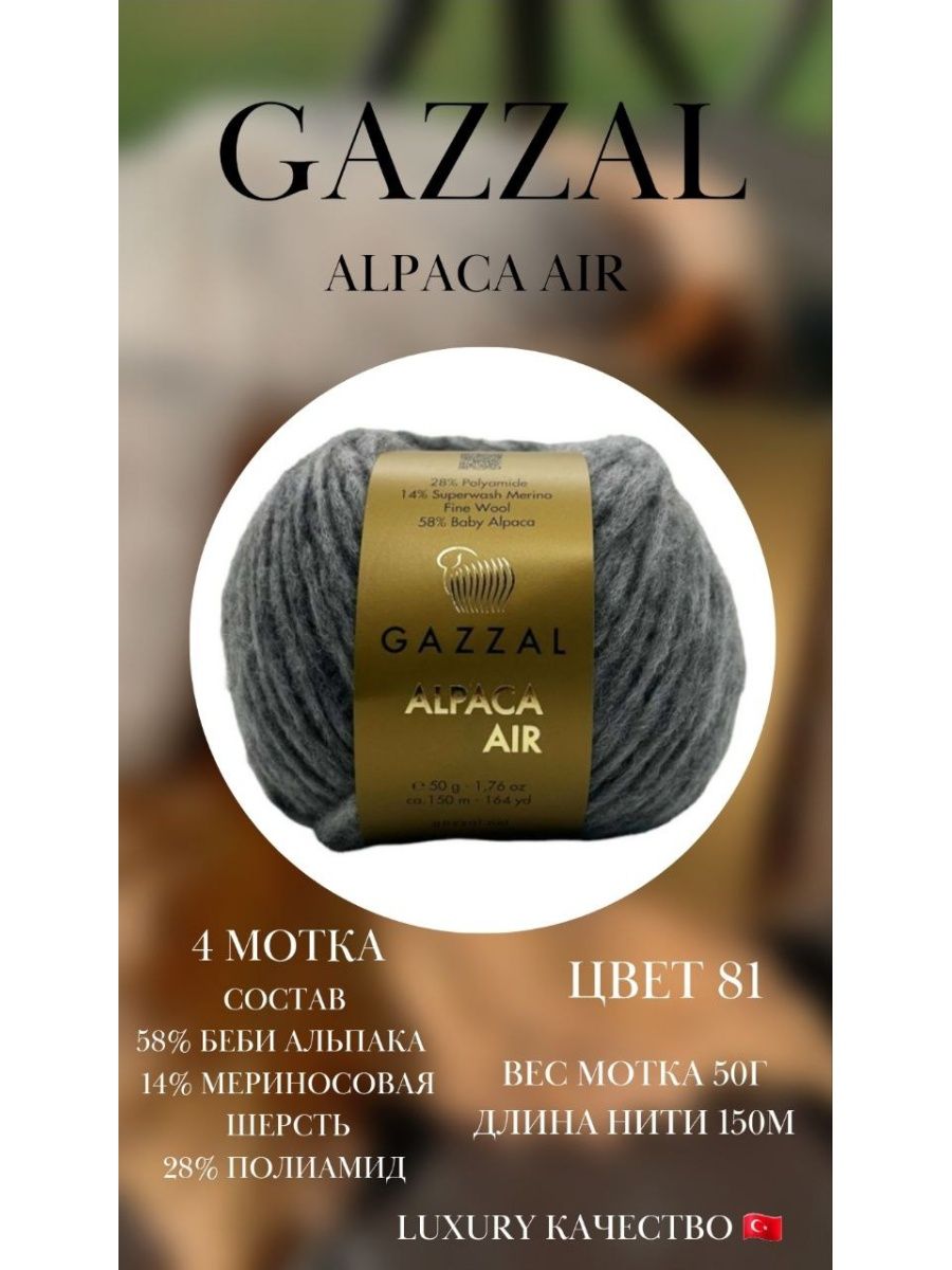 Gazzal alpaca air