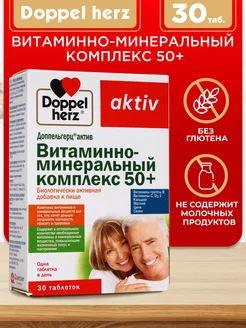 Витаминно-минеральный комплекс 50+