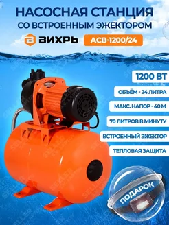 Насосная станция водоснабжения для дома АСВ-1200 24