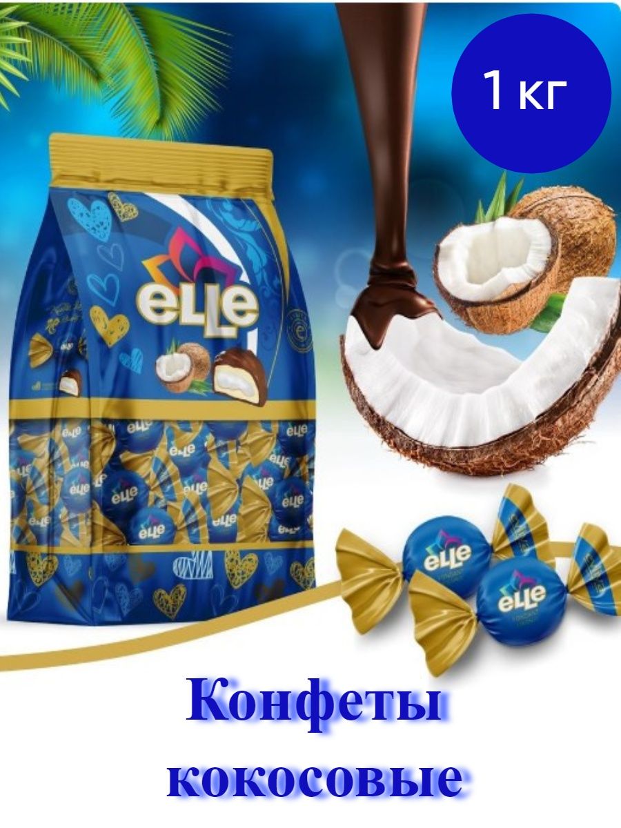 Конфеты elle