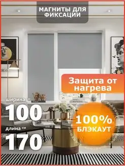 Рулонные шторы блэкаут 100 на 170 см