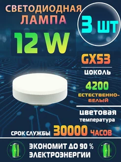 Лампа светодиодная GX53 12W 4200K Экола- 3 шт