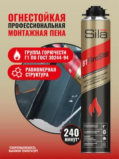 Профессиональная огнеупорная монтажная пена B1 Firestop 45