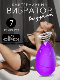 Вибратор вакуумный для клитора 18+ волновой тюльпан