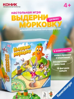 Настольная игра «Выдерни морковку» Делюкс