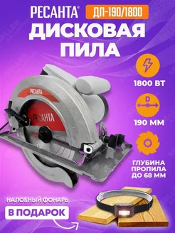 Пила дисковая по дереву ДП-190 1800 +ПОДАРОК