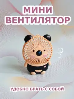 Портативный вентилятор ручной, мини с ушками, с USB