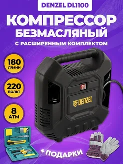 Компрессор воздушный безмасляный DL1100, 58005