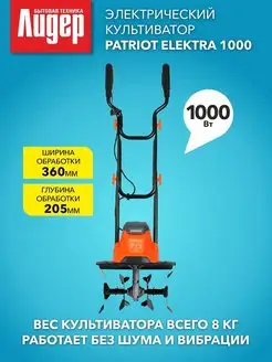 Культиватор электрический садовый ELEKTRA 1000