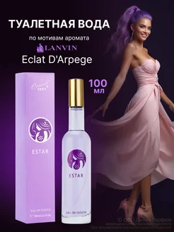 Духи Cocktail Sexy Estar 100 мл