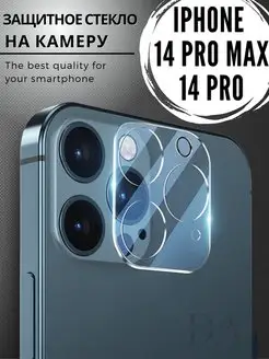 Защитное стекло на камеру iphone 14 pro и 14 pro max