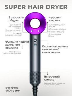 Фен super hair dryer