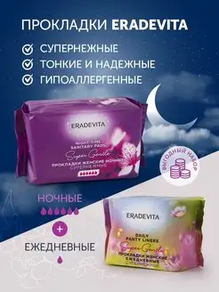 Прокладки женские гигиенические ежедневные + ночные, 20+8шт