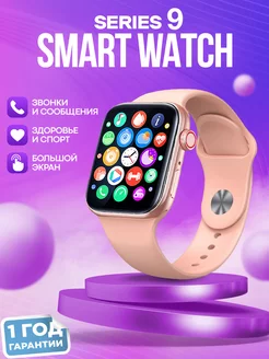 Смарт часы Smart Watch 9 умные